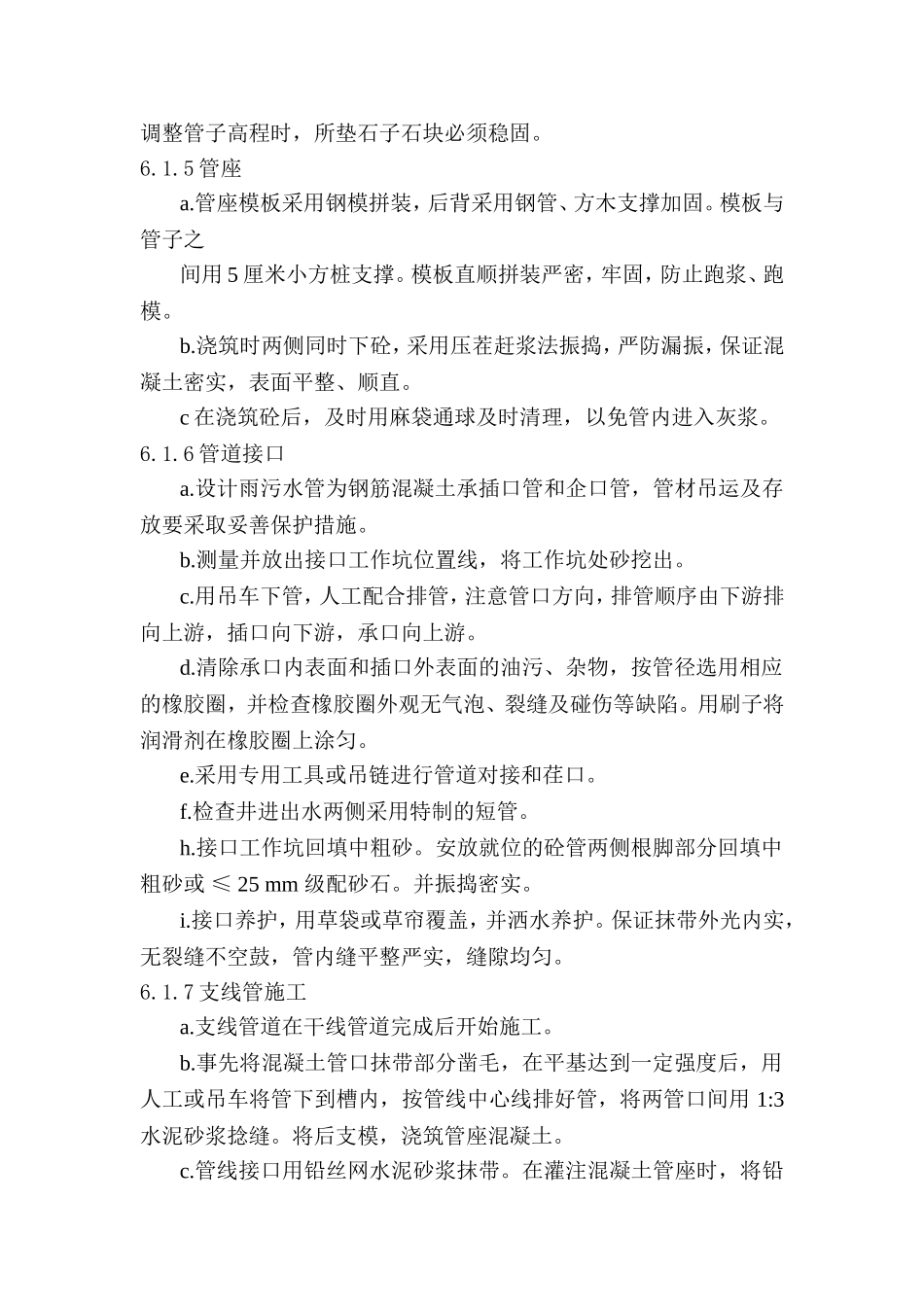 钢筋砼企口管_第2页