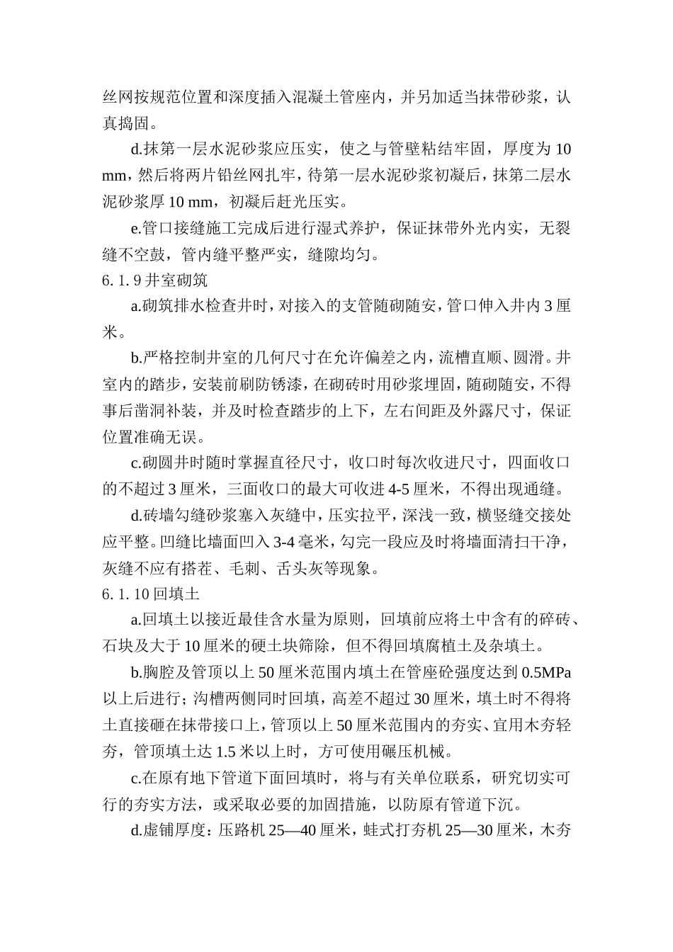 钢筋砼企口管_第3页