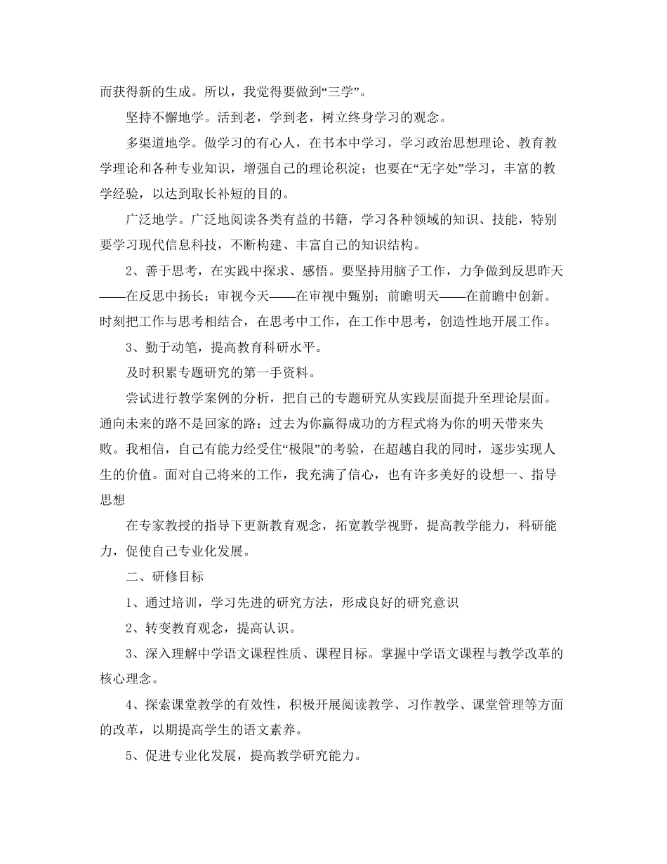 研修计划怎么写【五篇】_第2页