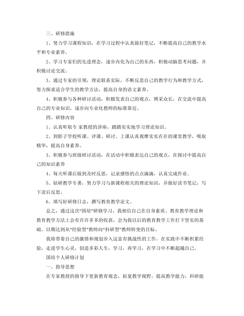 研修计划怎么写【五篇】_第3页