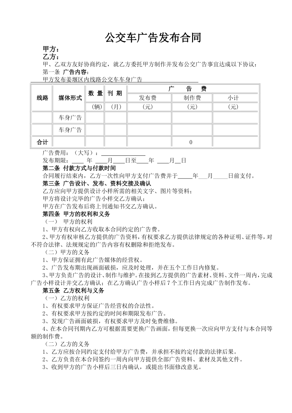 公交车广告发布合同_第1页