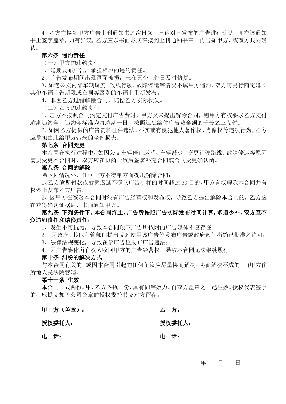 公交车广告发布合同_第2页