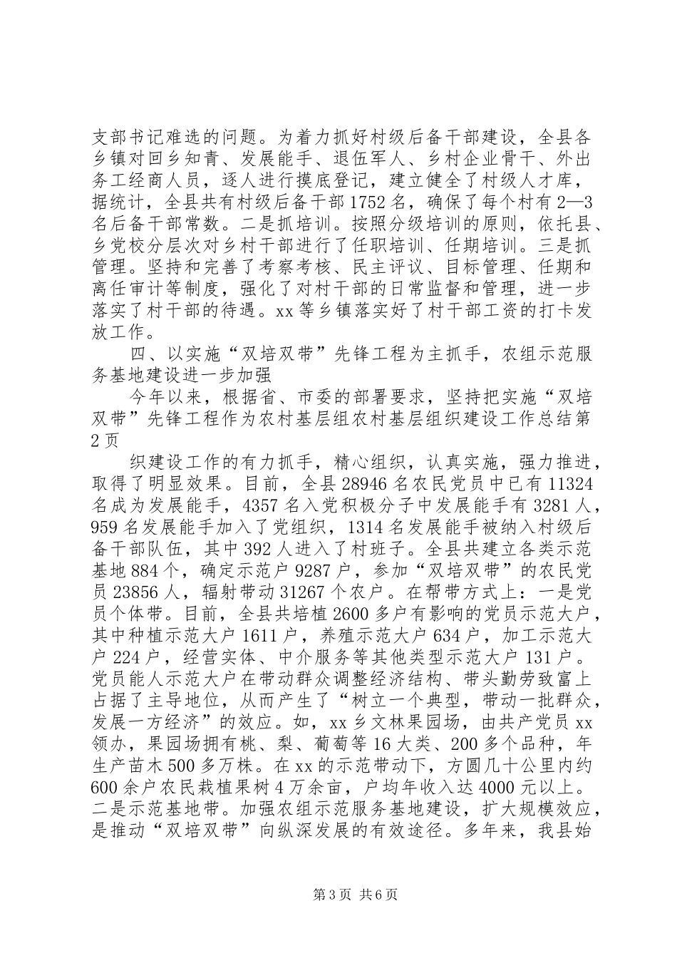 农村基层组织建设工作总结 _第3页