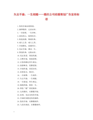 矢志不渝，一生相随——婚庆公司结婚策划广告宣传标语 