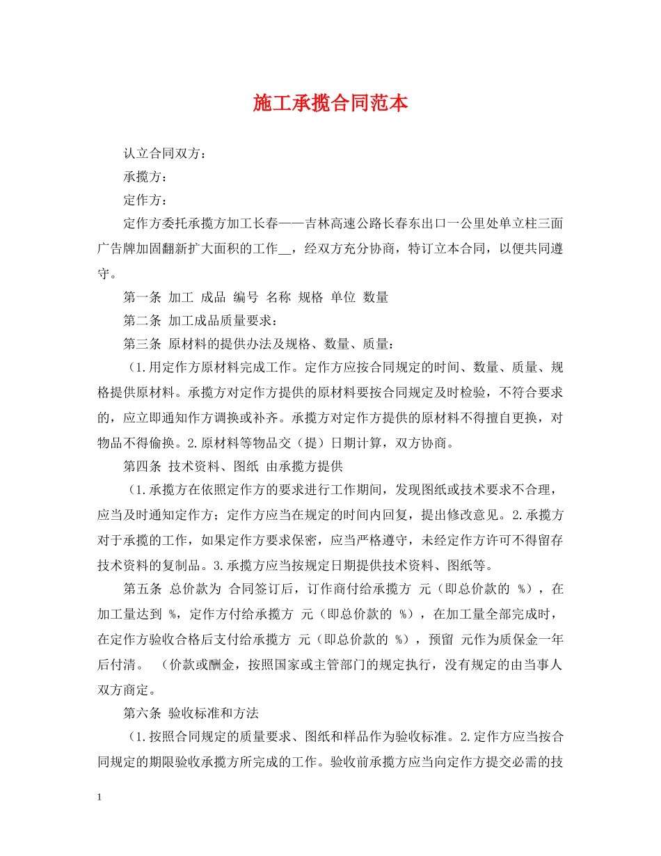 施工承揽合同范本 _第1页