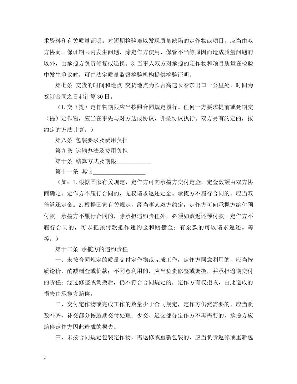 施工承揽合同范本 _第2页