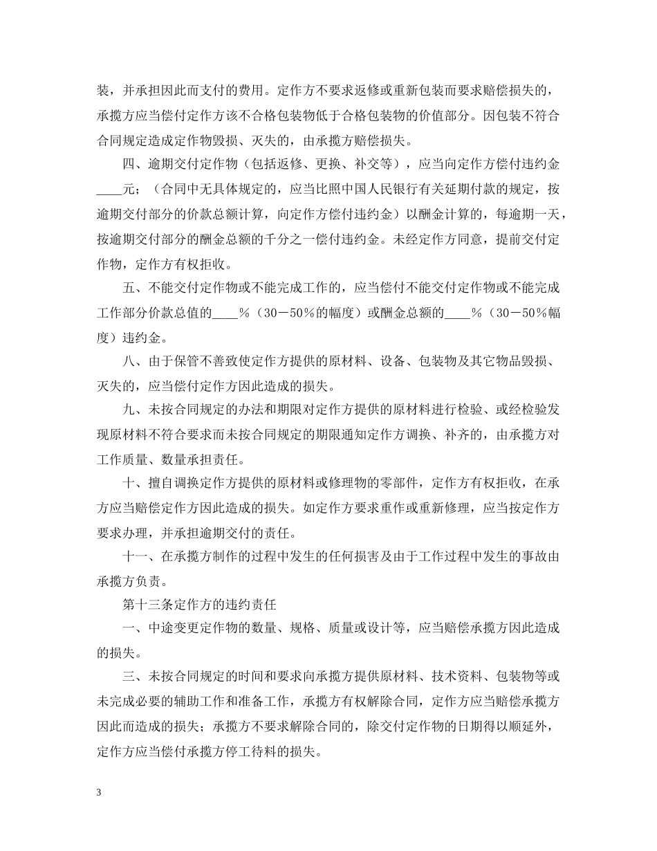 施工承揽合同范本 _第3页