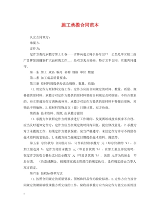 施工承揽合同范本 
