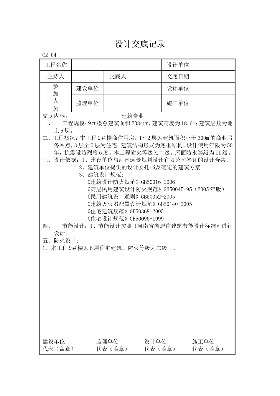 设计交底记录(示例)_第1页