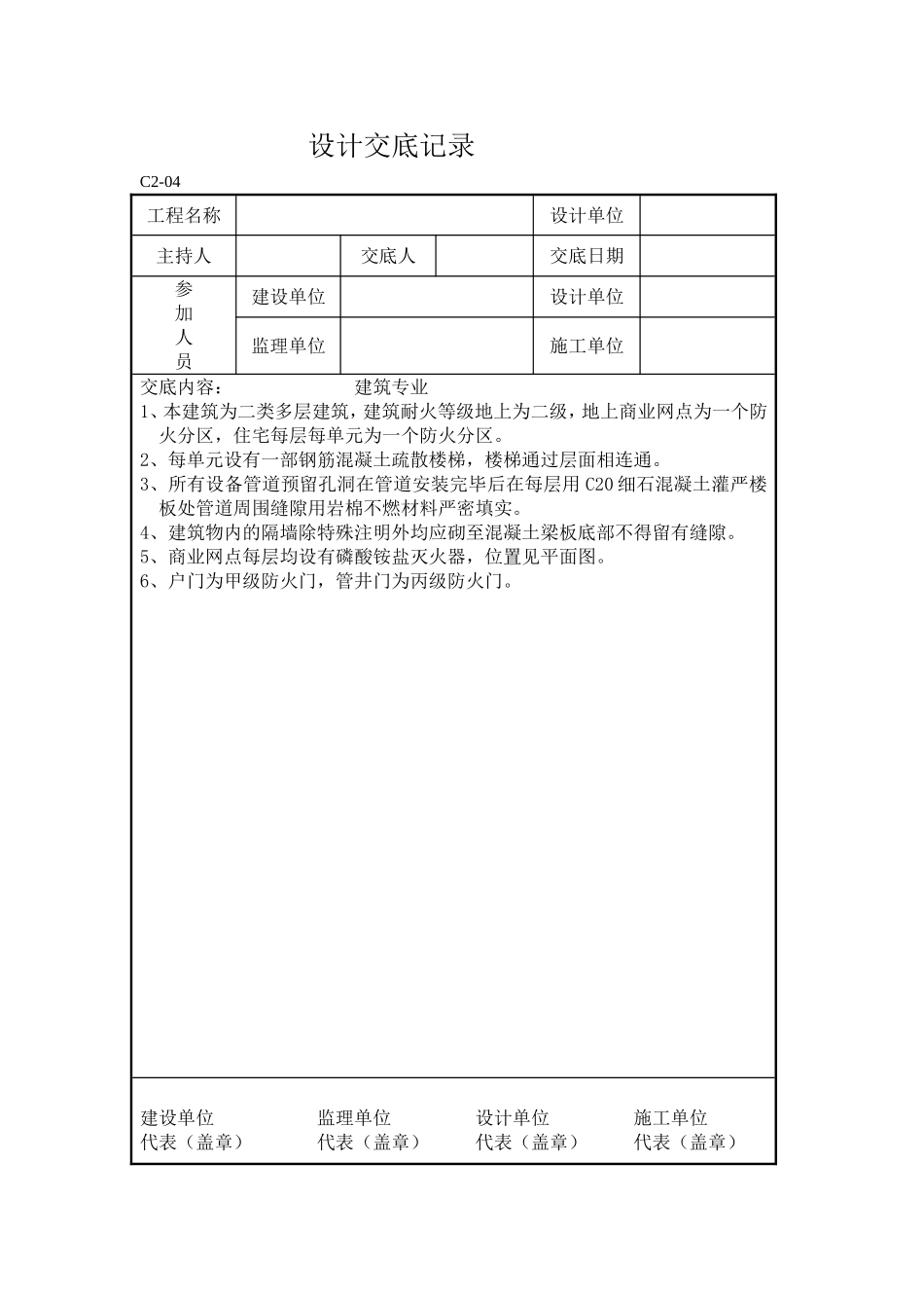 设计交底记录(示例)_第2页