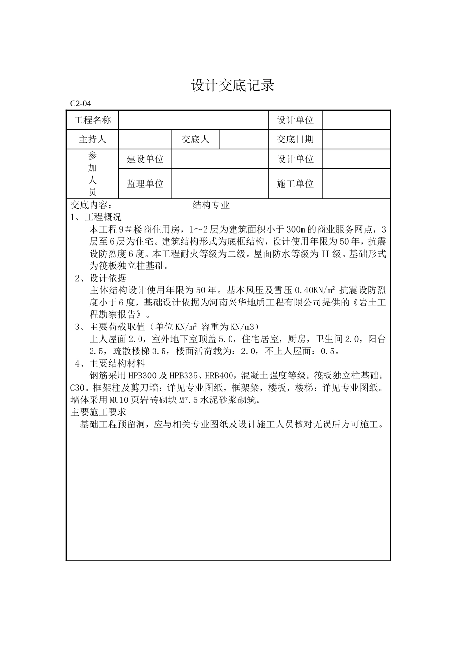 设计交底记录(示例)_第3页