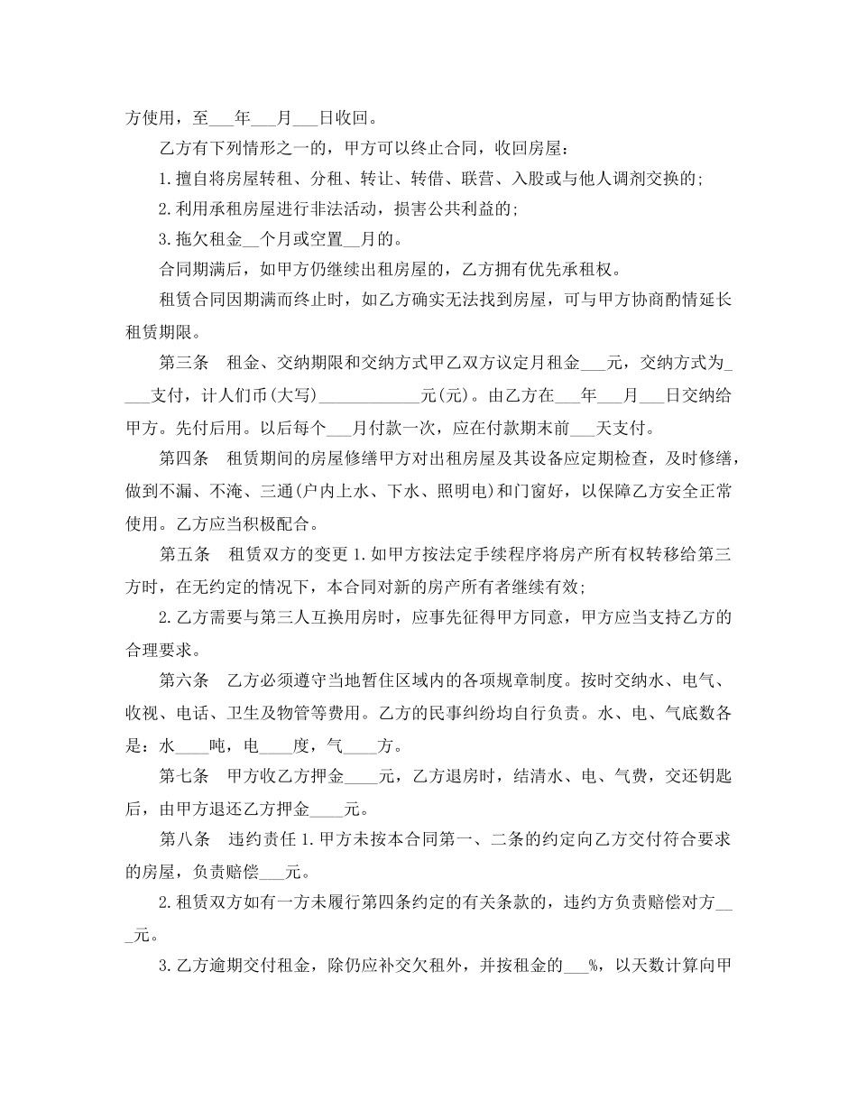 实用版租房合同协议书简单 _第2页