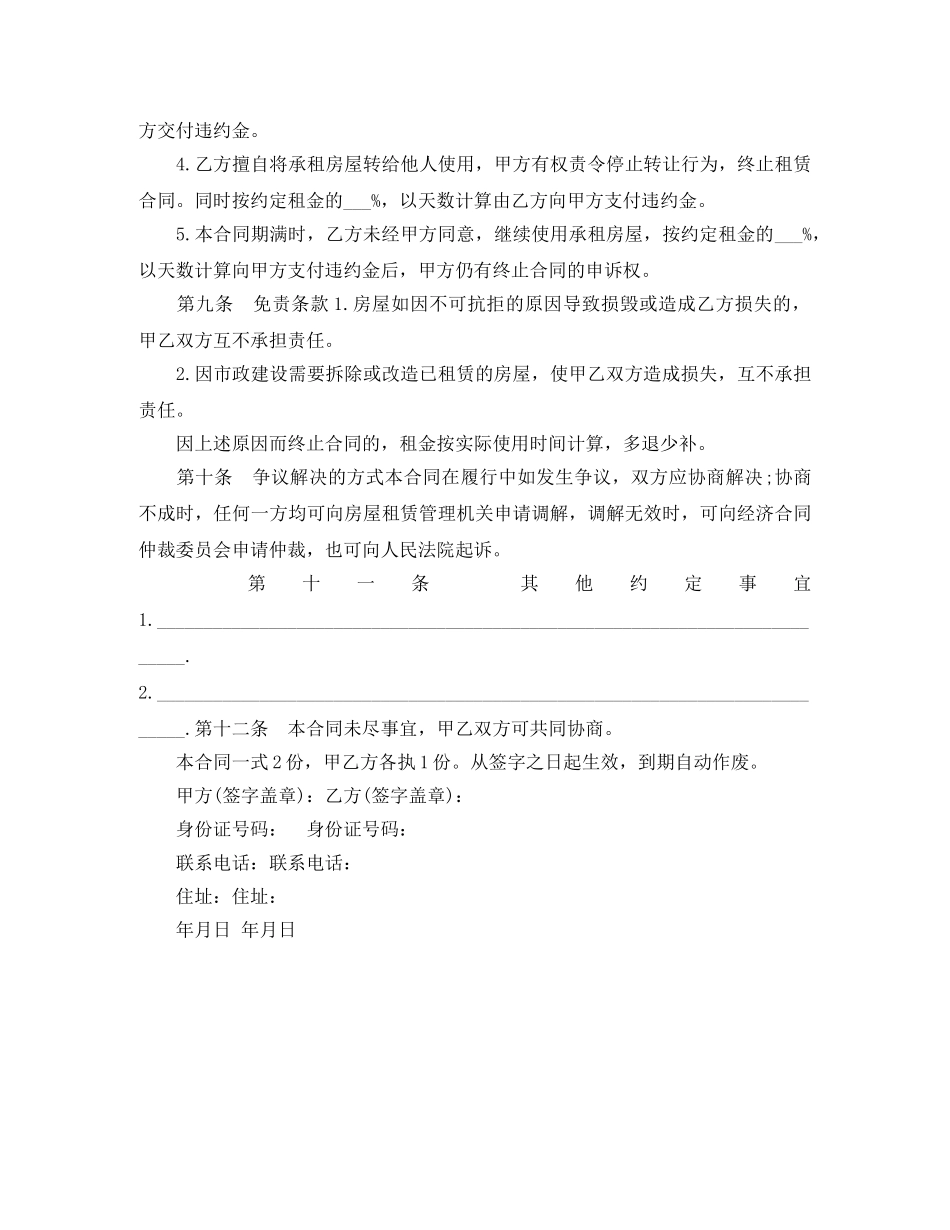 实用版租房合同协议书简单 _第3页