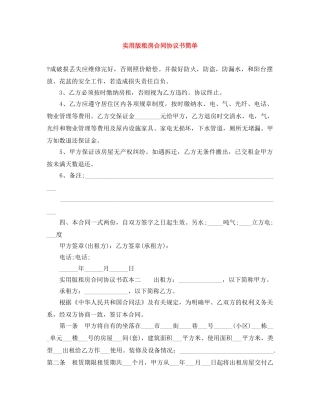 实用版租房合同协议书简单 
