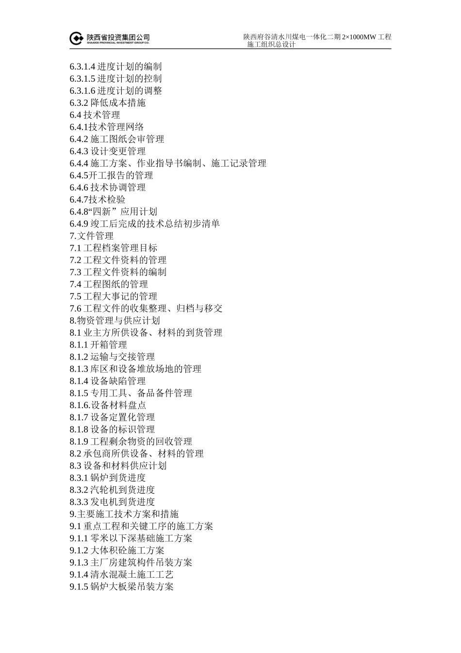 火电工程施工组织设计_第2页