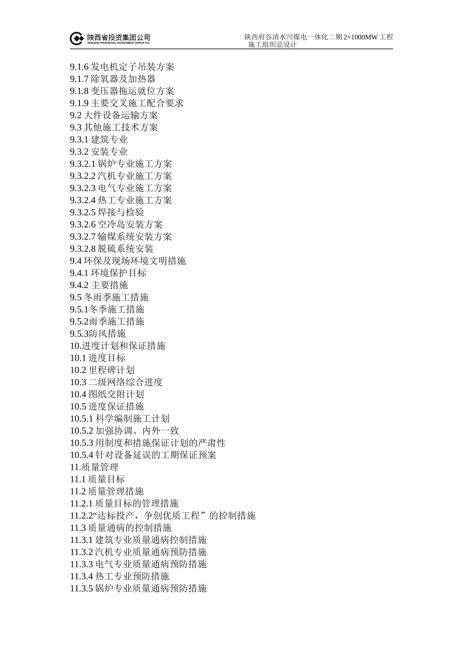 火电工程施工组织设计_第3页