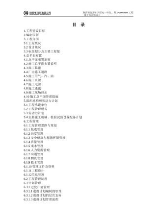 火电工程施工组织设计