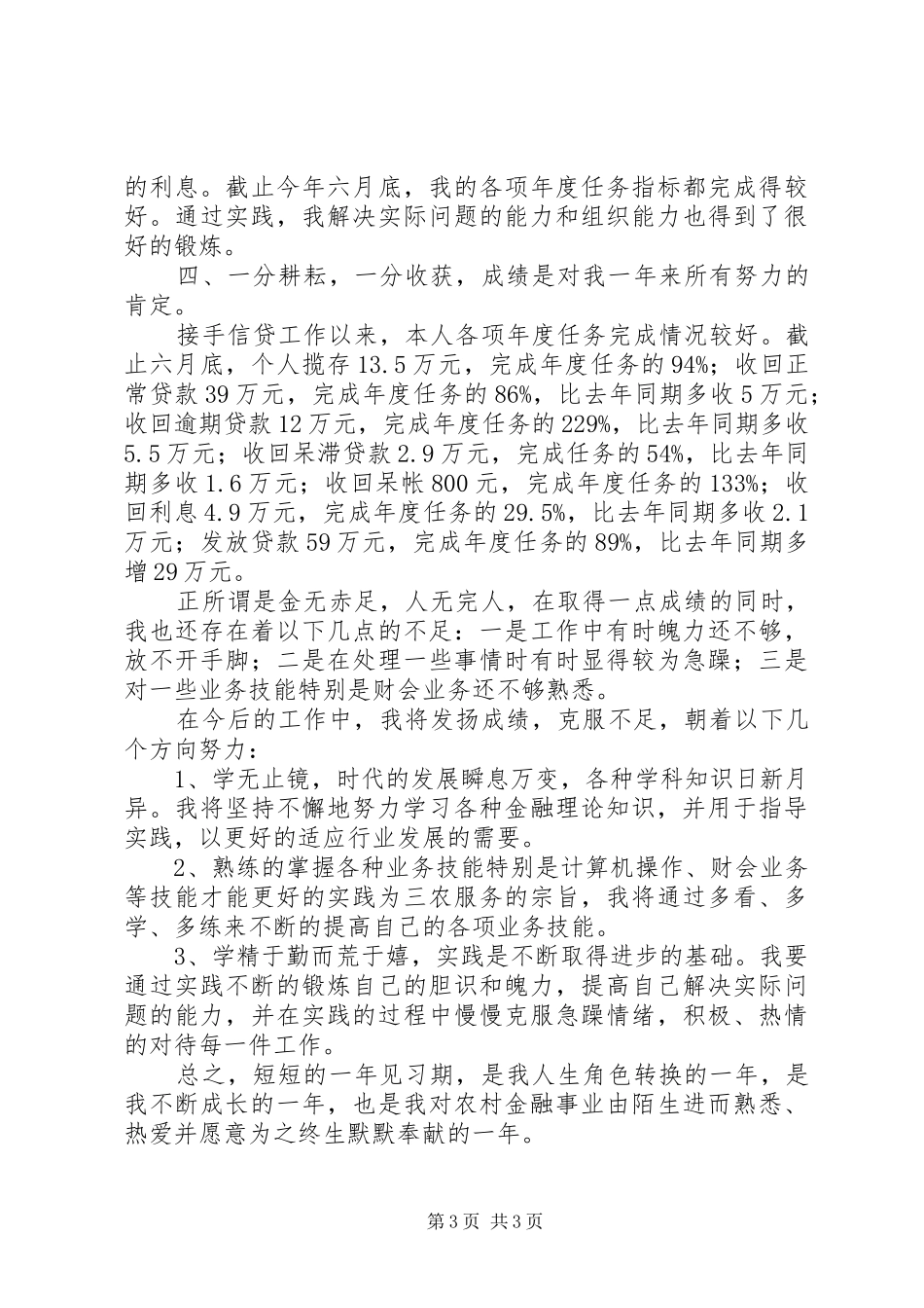 农村信用社个人年度工作总结 _第3页
