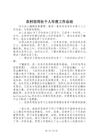 农村信用社个人年度工作总结 