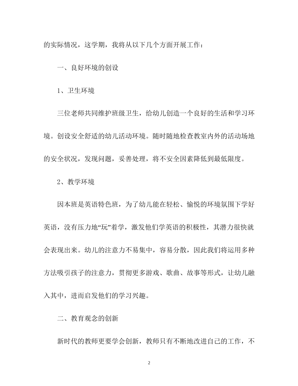 幼教个人工作计划范_第2页