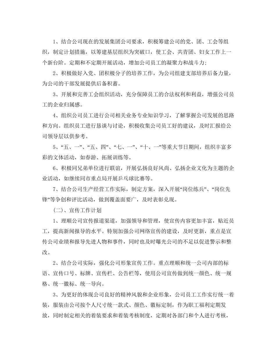 办公室周工作计划表结尾_第2页