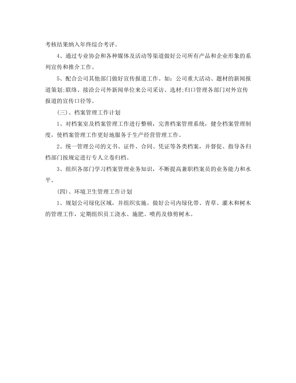 办公室周工作计划表结尾_第3页