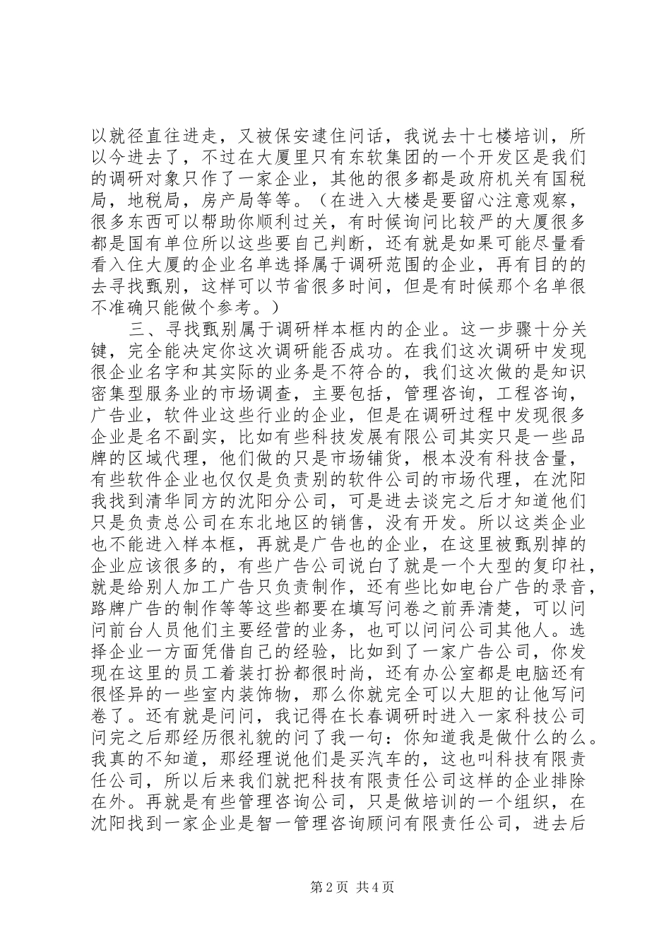 企业入户调研总结报告 _第2页
