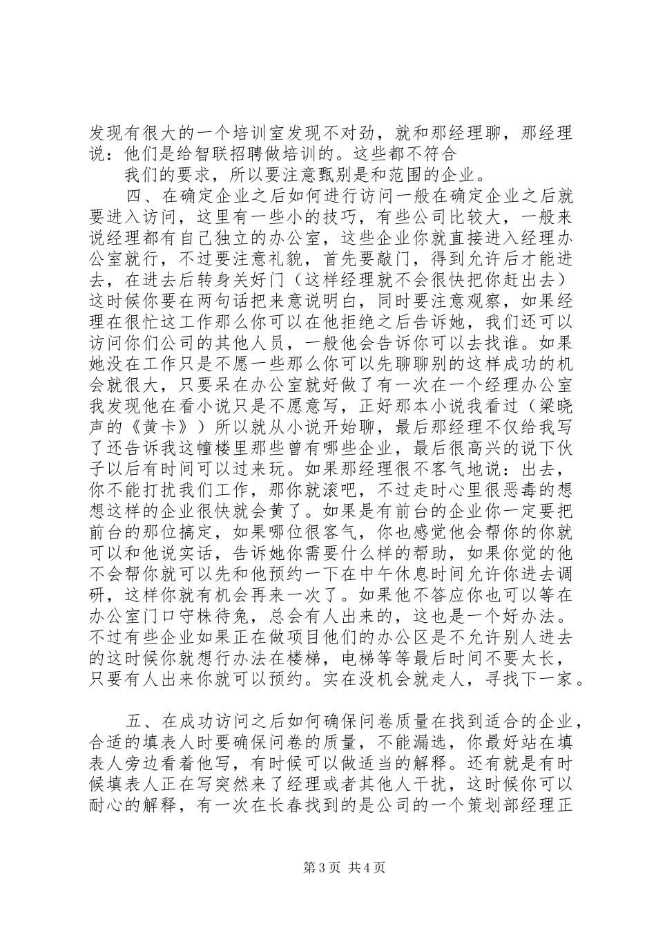 企业入户调研总结报告 _第3页