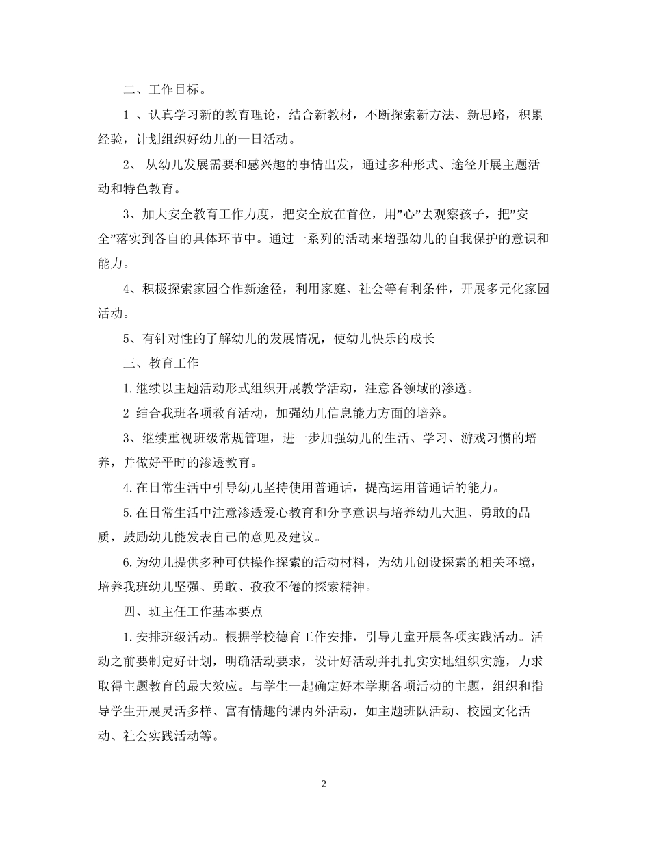 学前班班主任工作计划范文大全_第2页