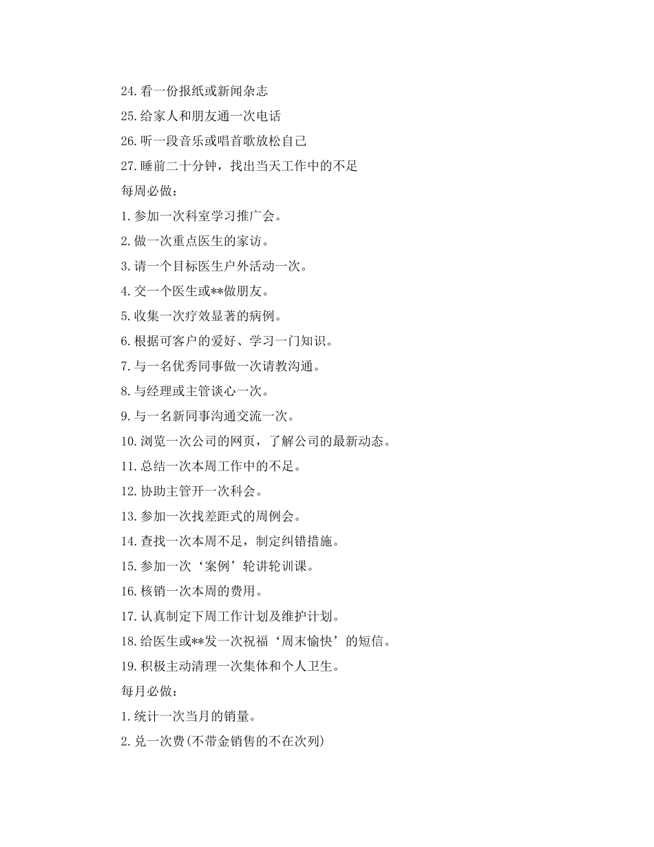 2020年药师个人工作计划范文_第2页