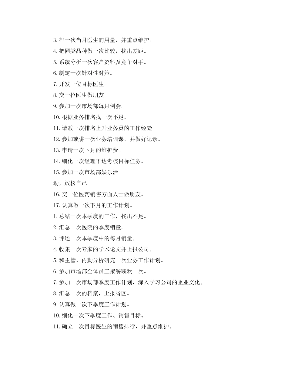 2020年药师个人工作计划范文_第3页