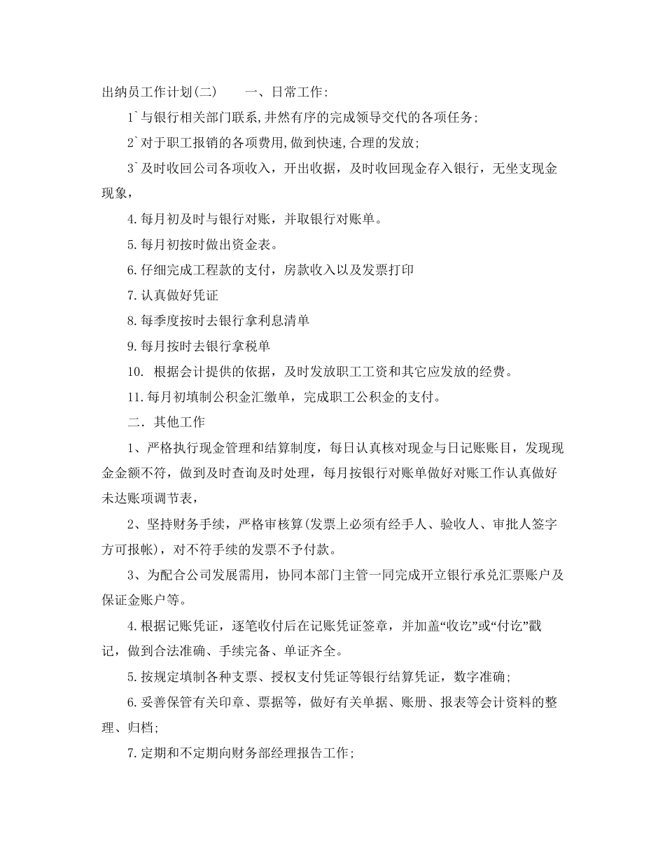 出纳员的工作计划范文_第2页