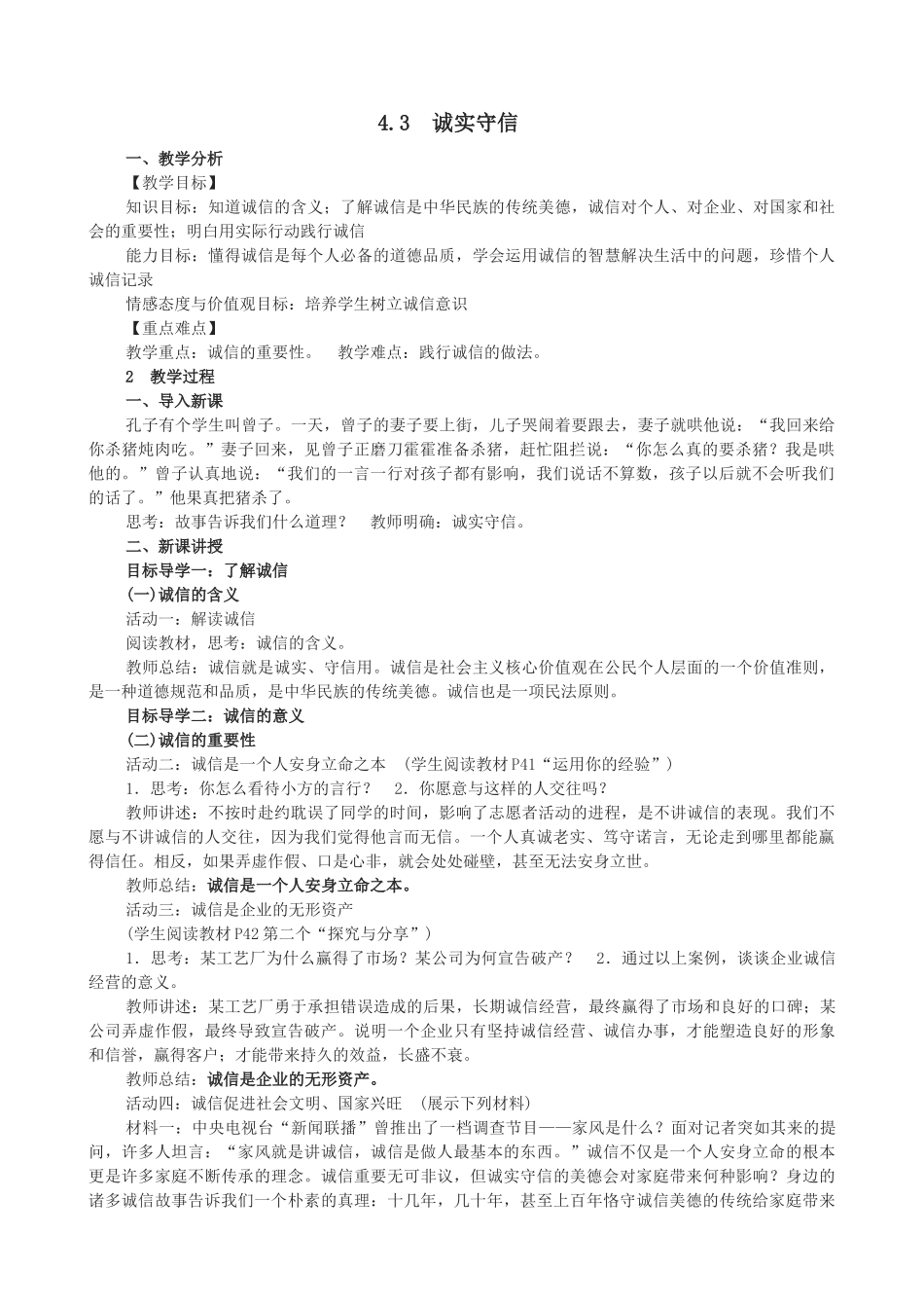 诚实守信教学设计_第1页