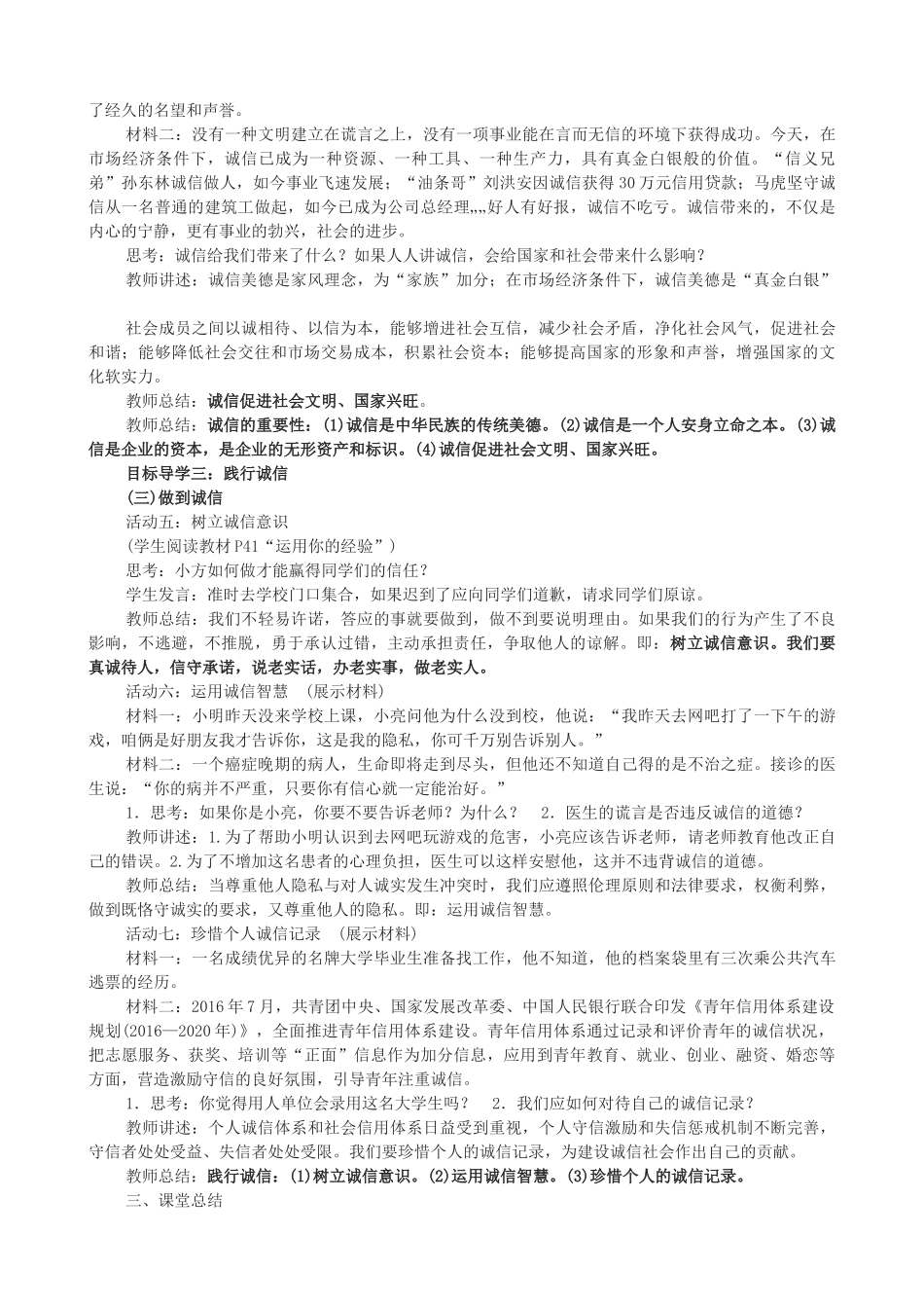 诚实守信教学设计_第2页