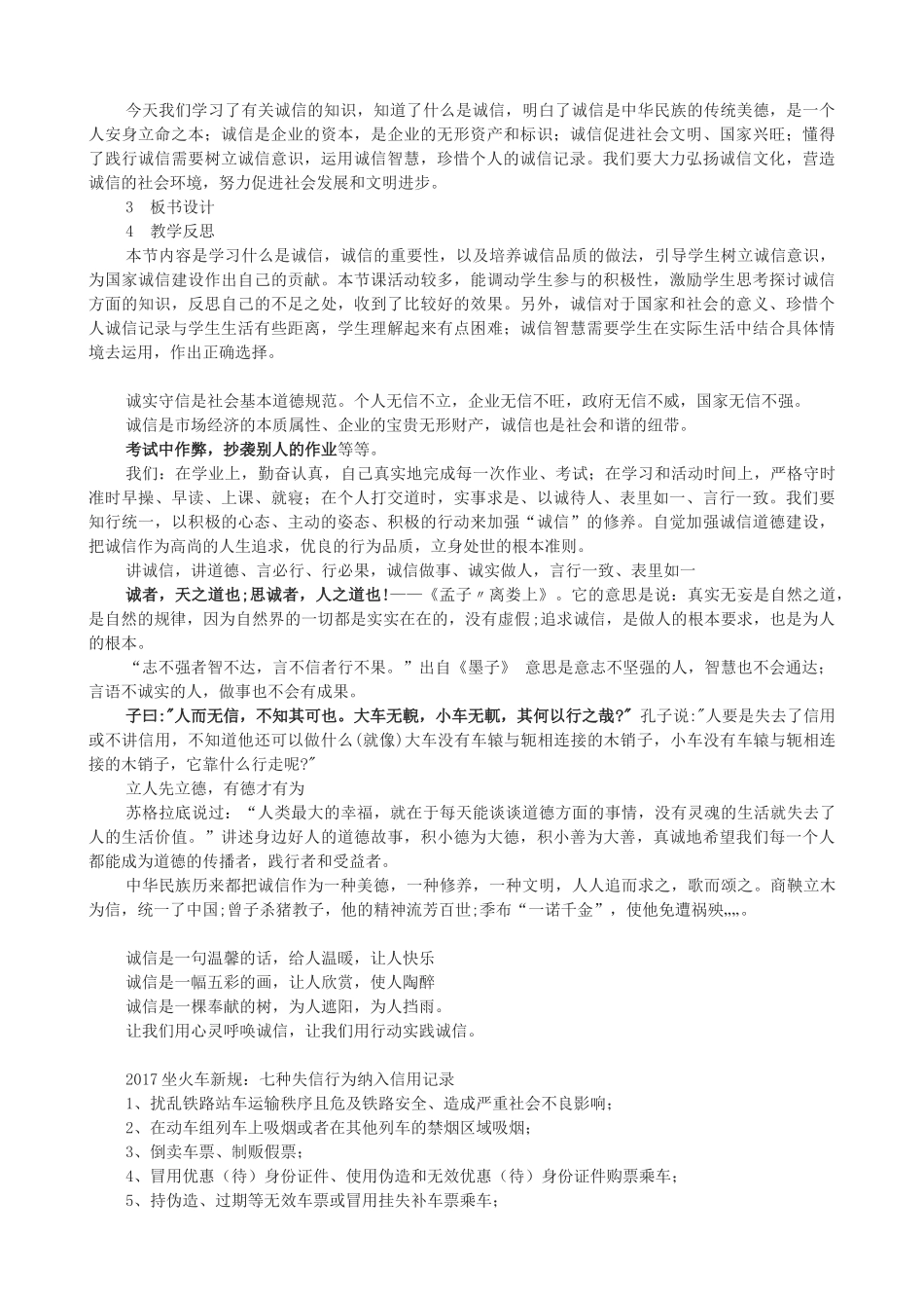 诚实守信教学设计_第3页