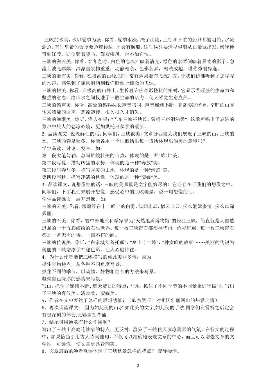 省公开课一等奖《三峡》教学设计_第2页