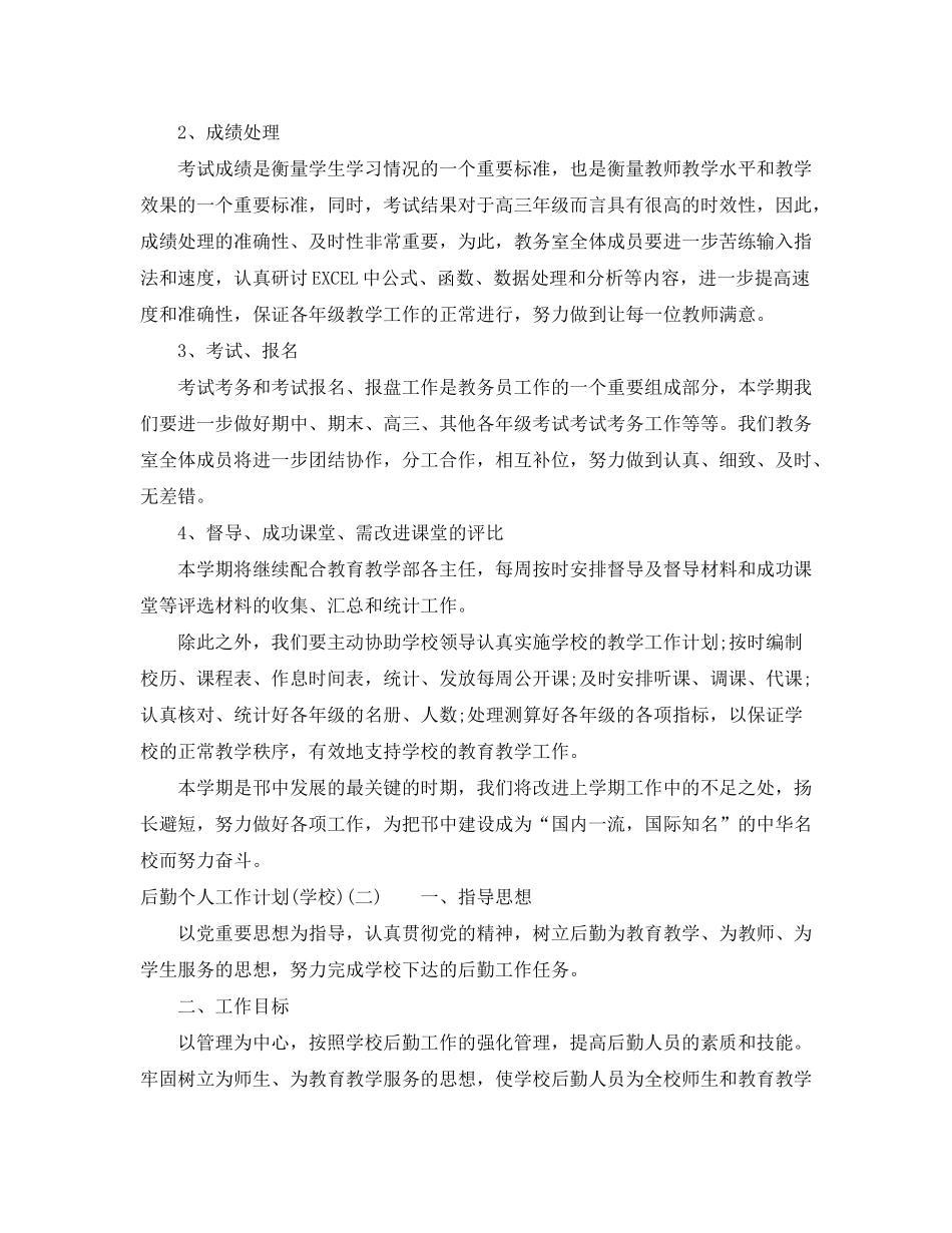 2020年农村党支部两学一做学习计划范文_第2页