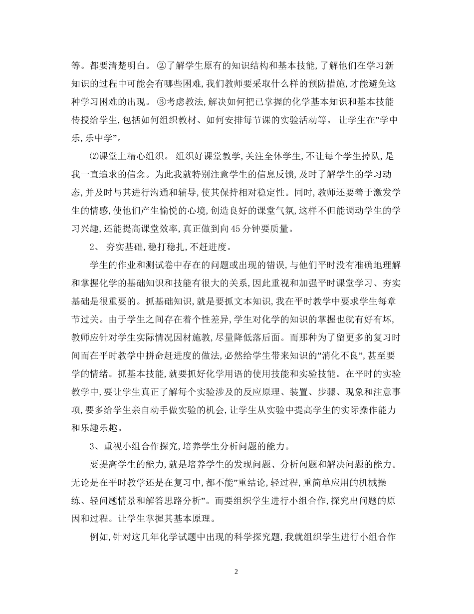 化学教师个人工作计划初三_第2页