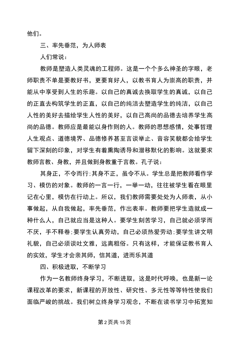 师德师风建设学习心得3篇_第2页