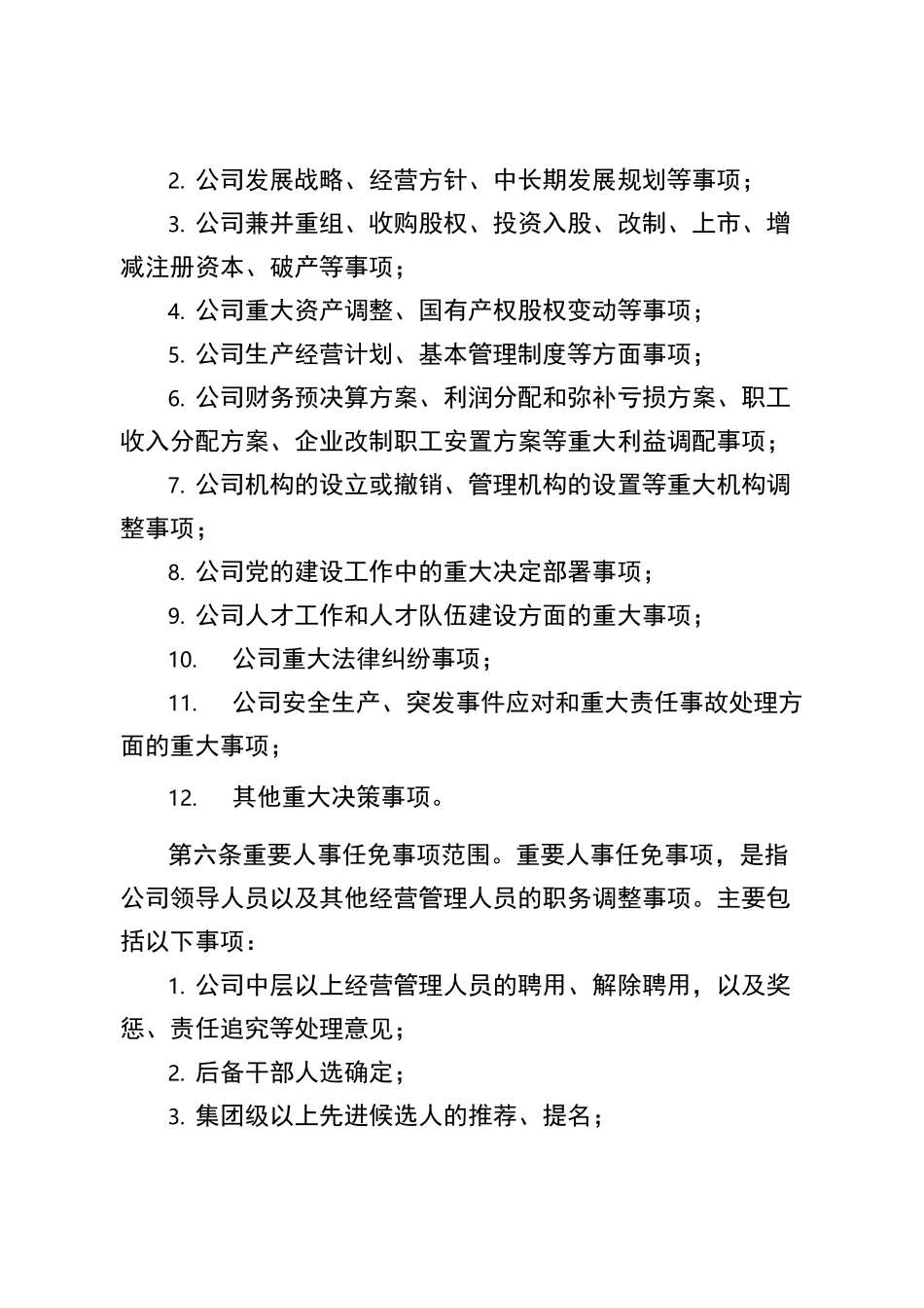 公司三重一大_第3页