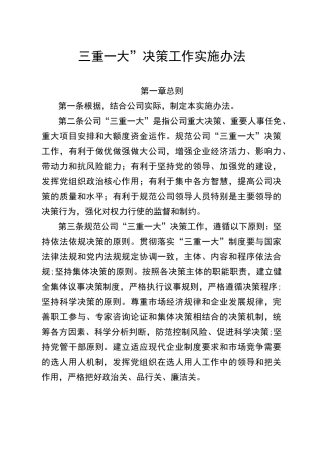 公司三重一大