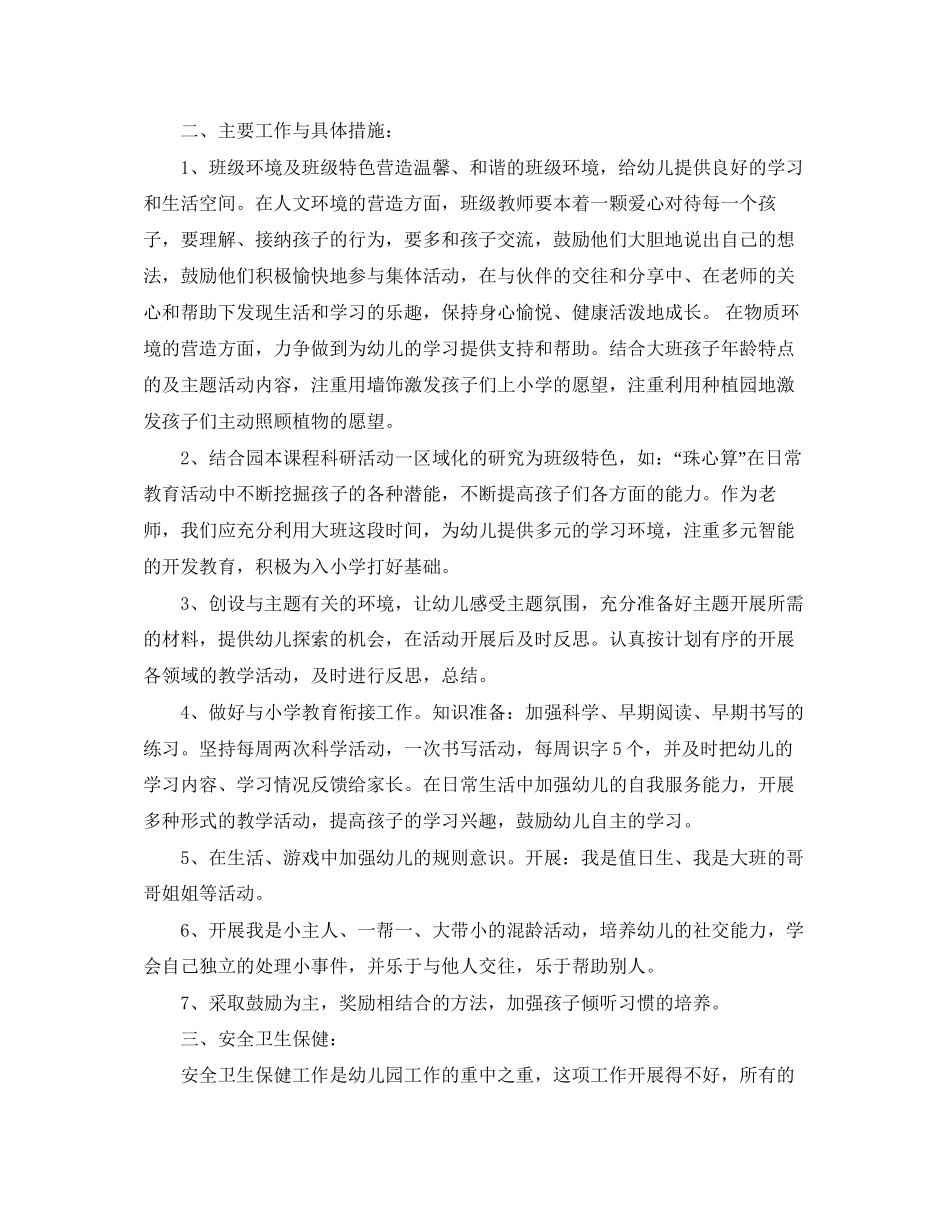 幼儿园大班的班务计划_第2页