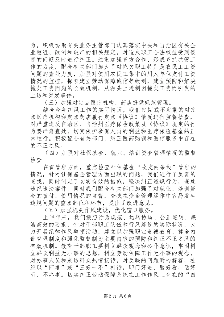 劳动和社会保障局上半年纠风工作总结 _第2页