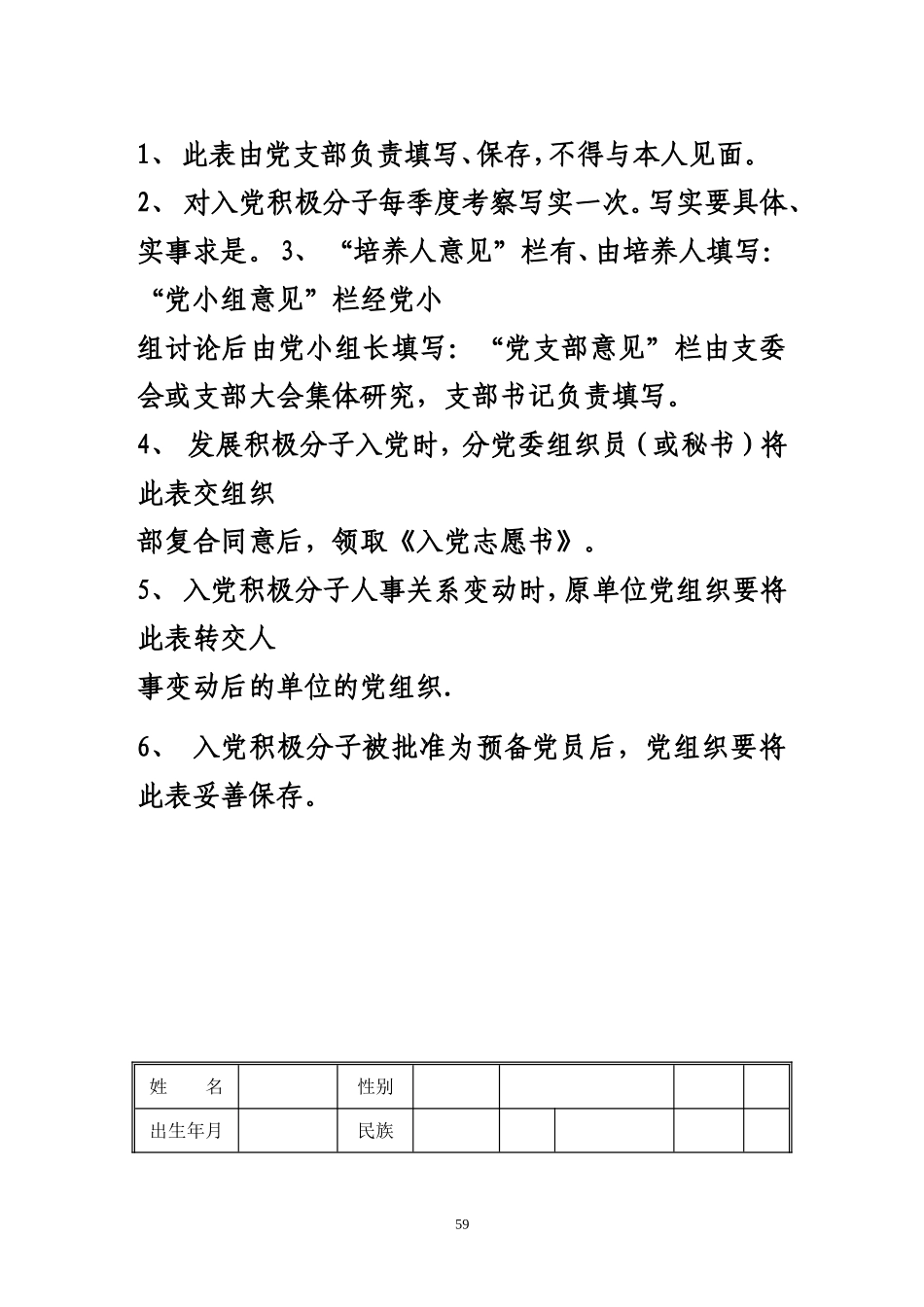 《入党积极分子考察表》填写要求及范例_第2页