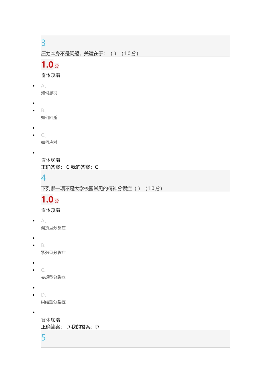超星尔雅大学生心理健康教育考试答案_第2页