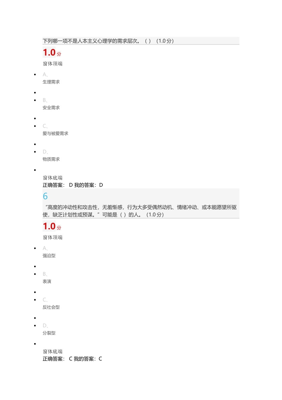 超星尔雅大学生心理健康教育考试答案_第3页