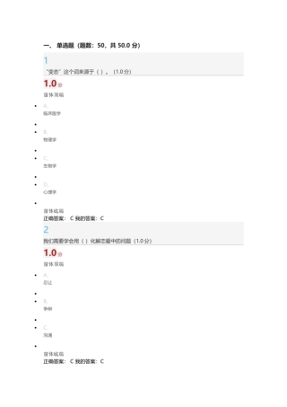 超星尔雅大学生心理健康教育考试答案