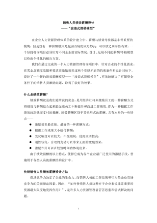 超赞-销售人员绩效薪酬设计