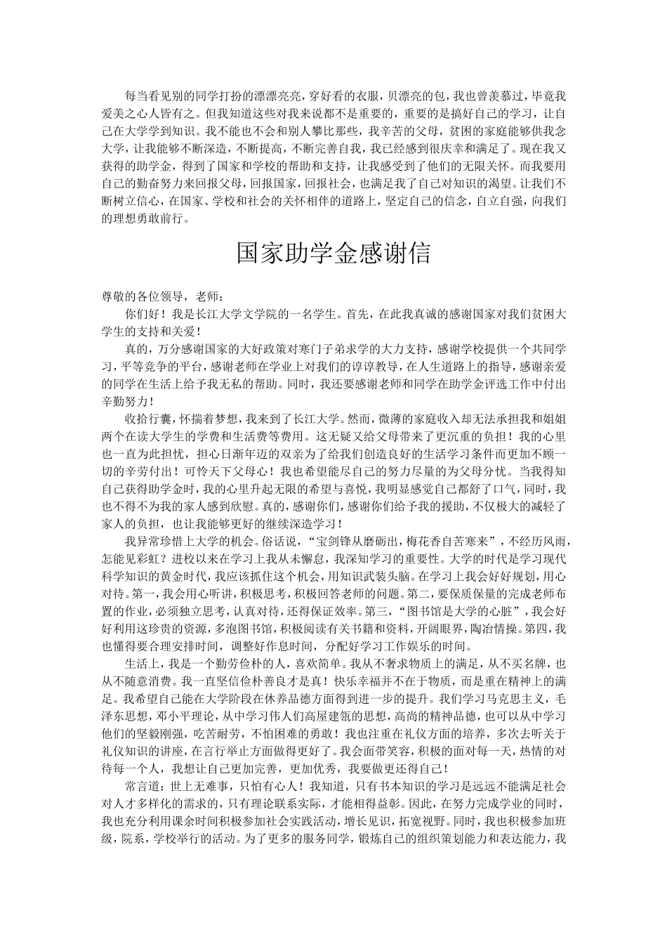 获助感言(国家助学金感谢信)7篇范文_第2页