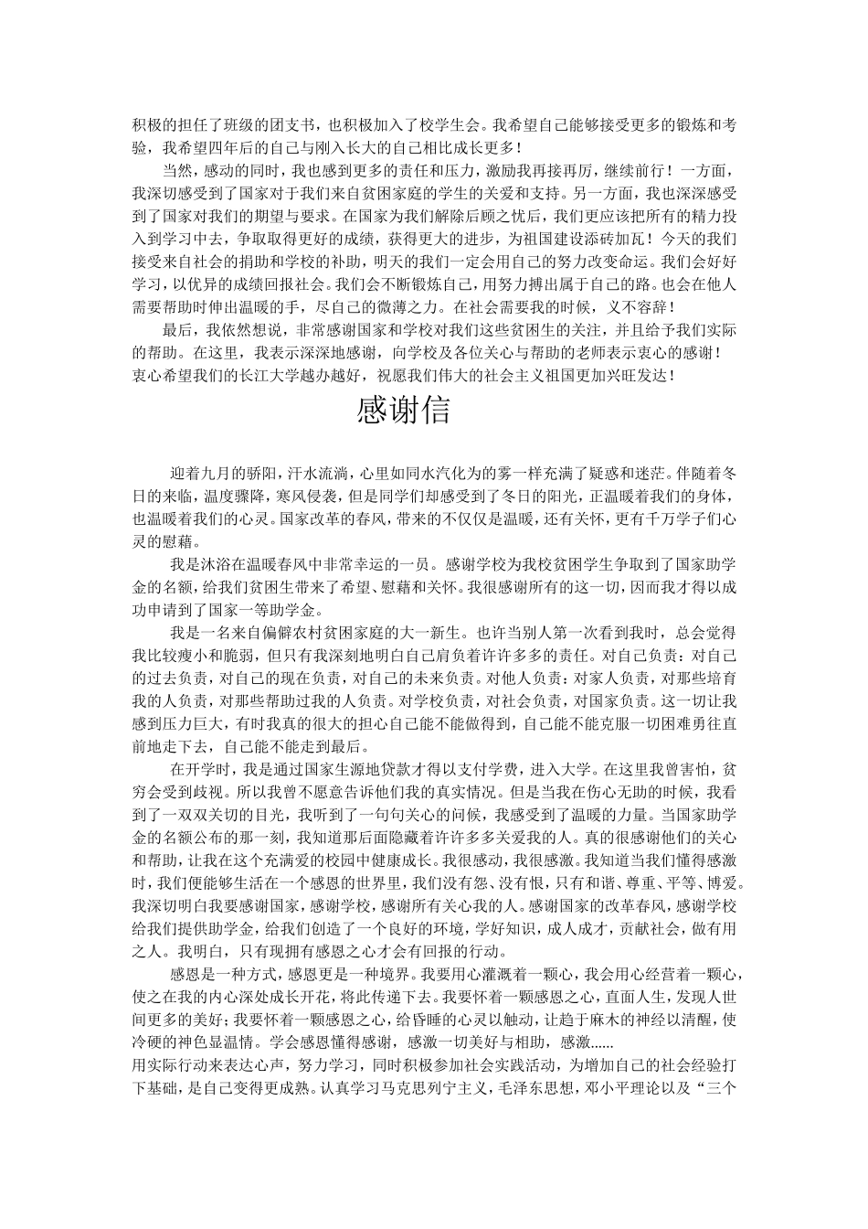 获助感言(国家助学金感谢信)7篇范文_第3页